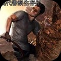 现代警察生存任务最新版
