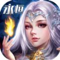 暗黑之永恒黎明最新版