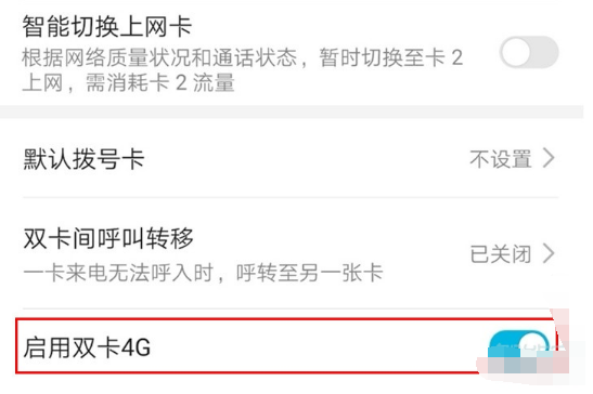 华为mate30pro如何打开双4g