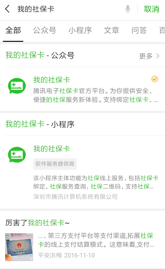 微信APP绑定社保卡怎么领取红包