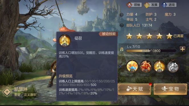 《魔法门之英雄无敌王朝》英雄天赋如何加点？