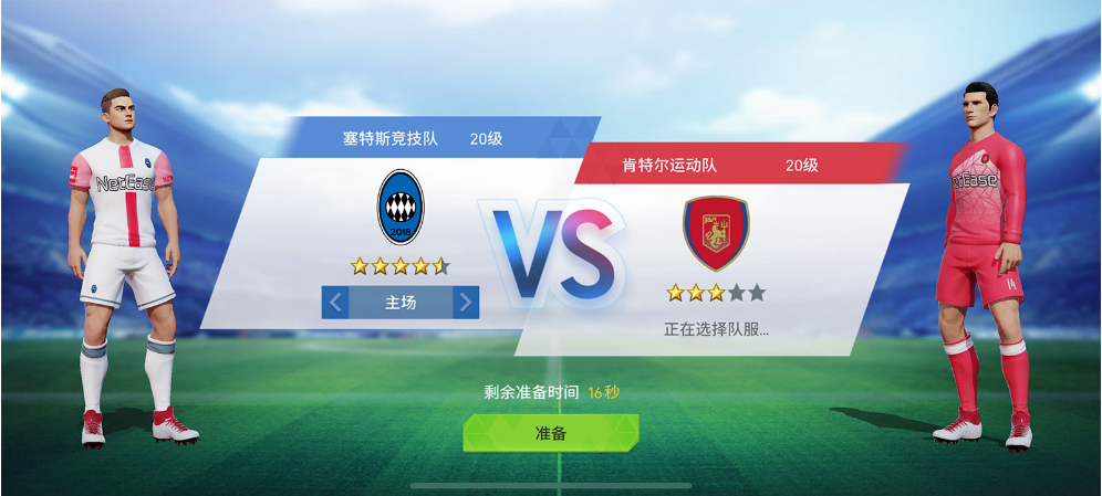 绿茵之巅线上比赛模式介绍
