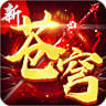 新苍穹变APP