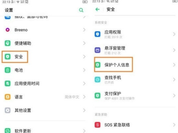 Reno Ace个人信息怎么保护？