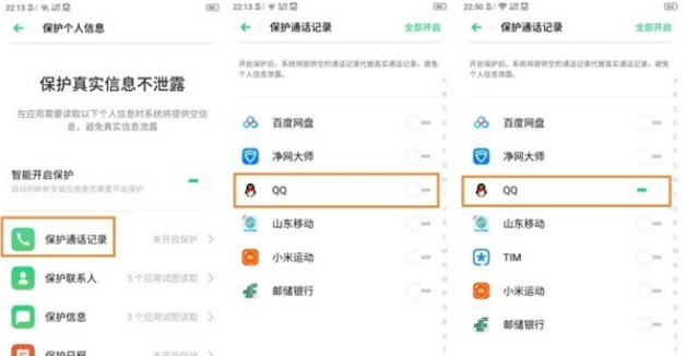 Reno Ace个人信息怎么保护？