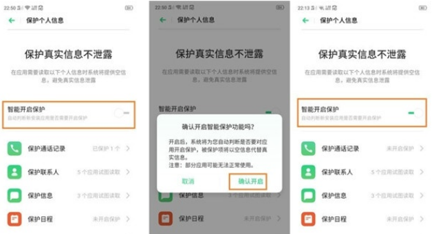 Reno Ace个人信息怎么保护？