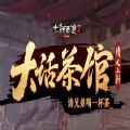 大话茶馆APP