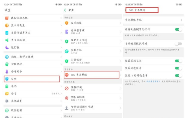 Reno Ace的SOS紧急联络怎么用？