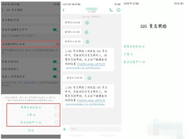 Reno Ace的SOS紧急联络怎么用？