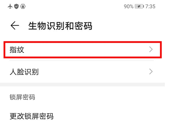 华为mate30pro指纹识别失败时振动关闭指南
