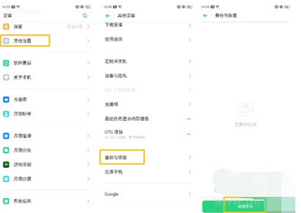 Reno Ace手机如何双清？