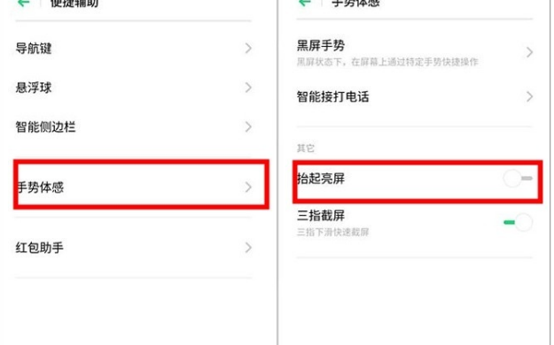 OPPO k5抬手亮屏怎么设置？