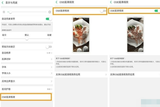 OPPO k5在哪打开超清视效？