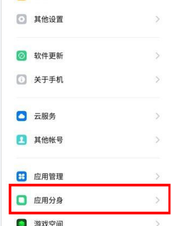 OPPO k5如何创建应用分身？
