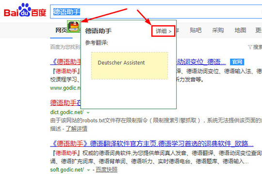 德语助手划词翻译方法分享