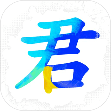 君主传最新版