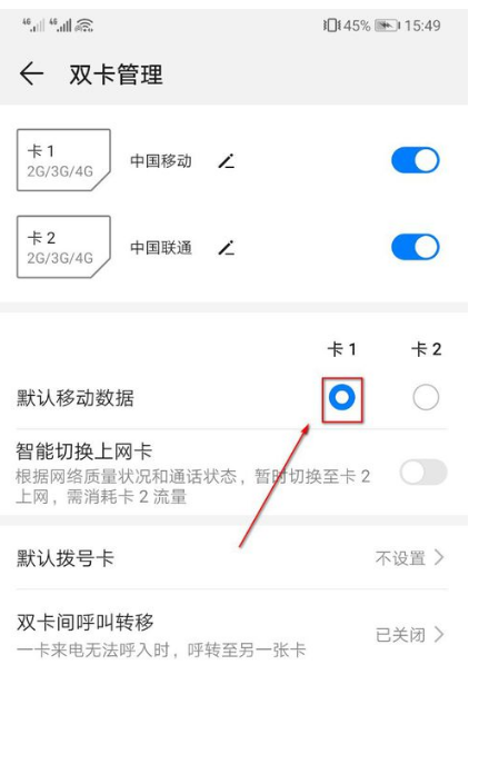 华为手机双卡时切换卡1卡2流量数据方法一览 