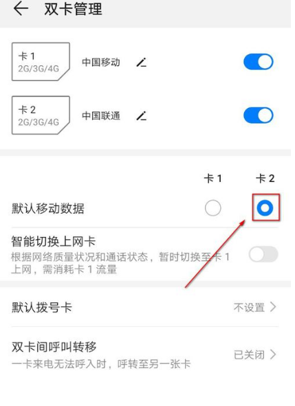 华为手机双卡时切换卡1卡2流量数据方法一览 
