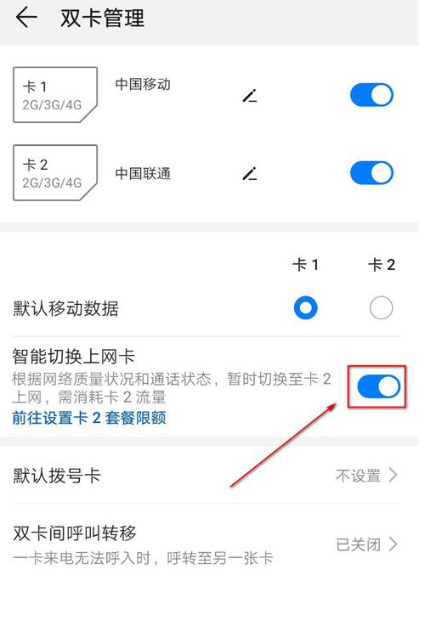 华为手机双卡时切换卡1卡2流量数据方法一览 