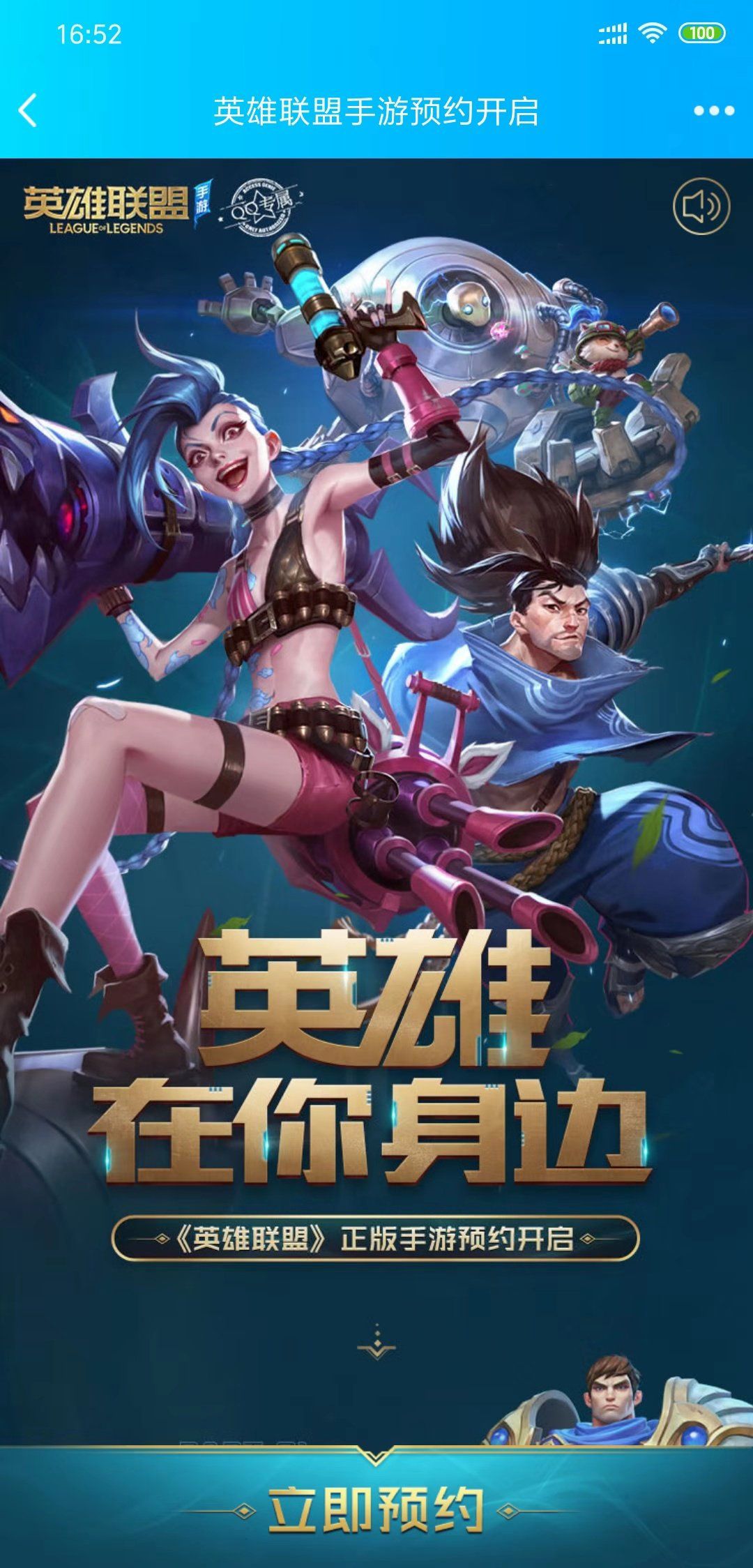 英雄联盟手游怎么在QQ微信上预约？