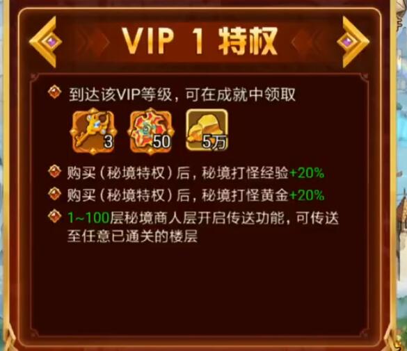 不思议地下城VIP等级奖励一览