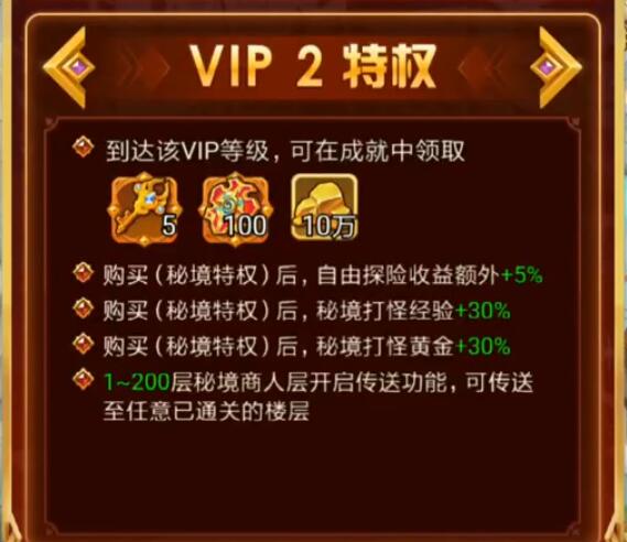 不思议地下城VIP等级奖励一览