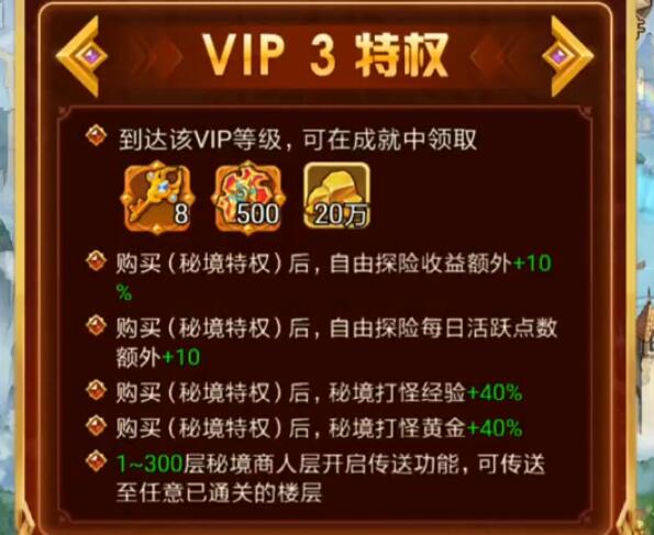 不思议地下城VIP等级奖励一览