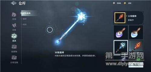 猎手之王冰锥魔棒道具介绍