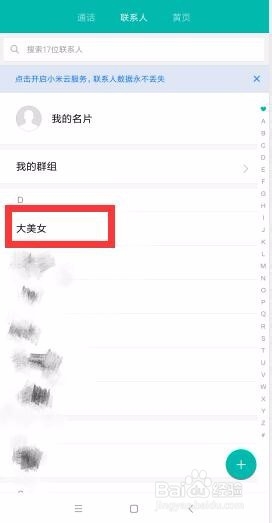 如何设置来电秀？