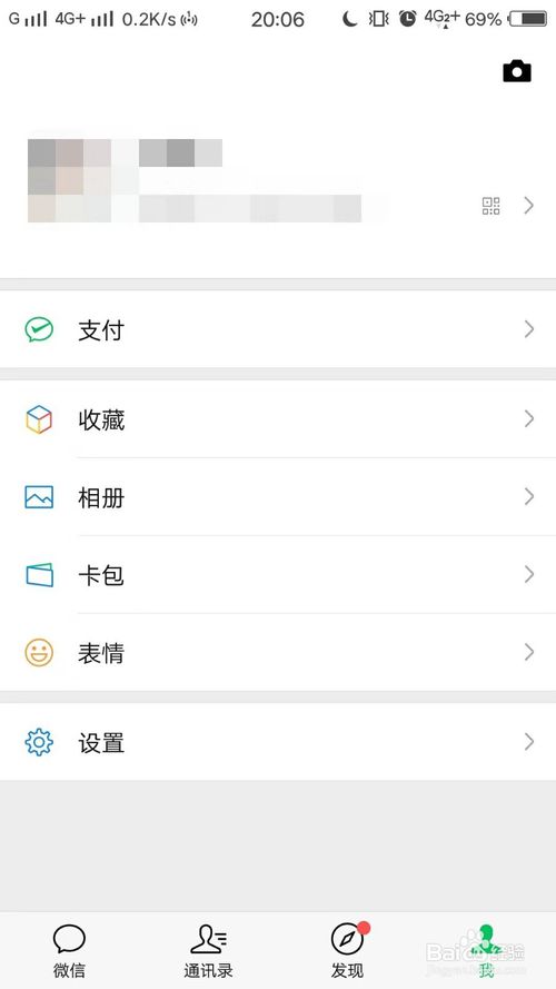 微信昵称个性签名如何加表情？