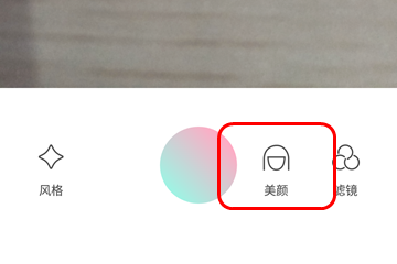 轻颜相机APP怎么取消美妆