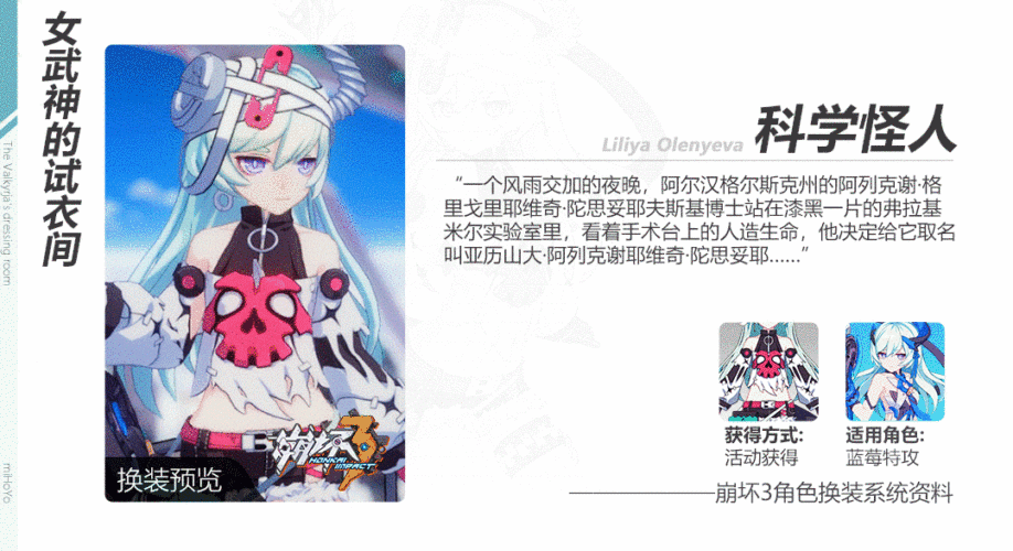 崩坏3蓝莓特攻科学怪人皮肤怎么样？