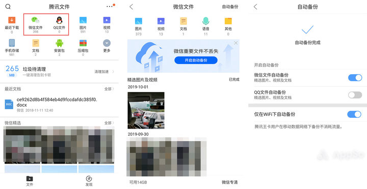 怎么自动备份微信文件