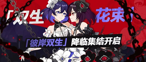 崩坏3花开彼岸活动奖励一览