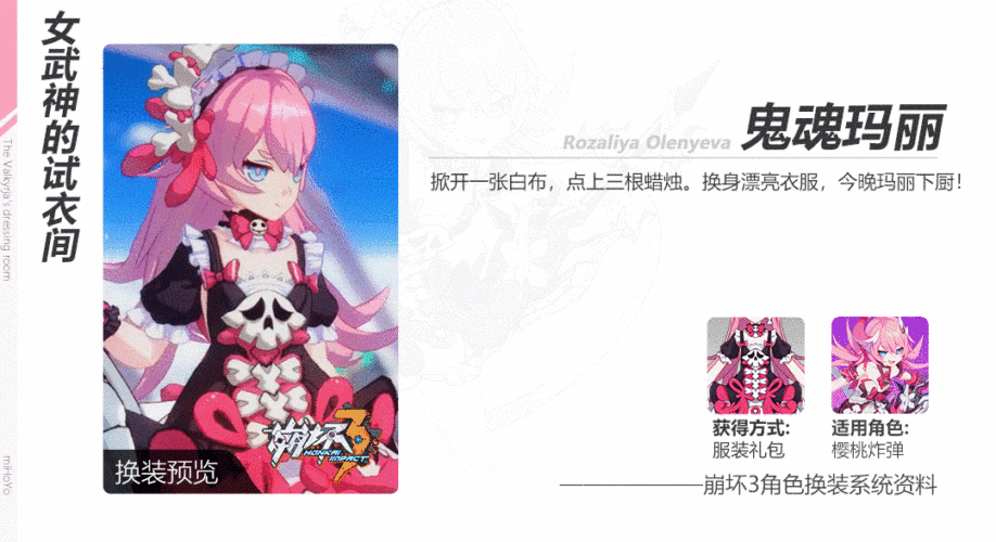 崩坏3樱桃炸弹鬼魂玛丽皮肤图文展示