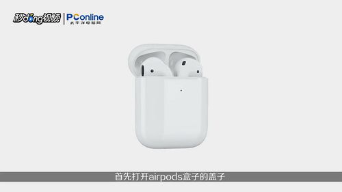 怎么将airpods连接iPhone