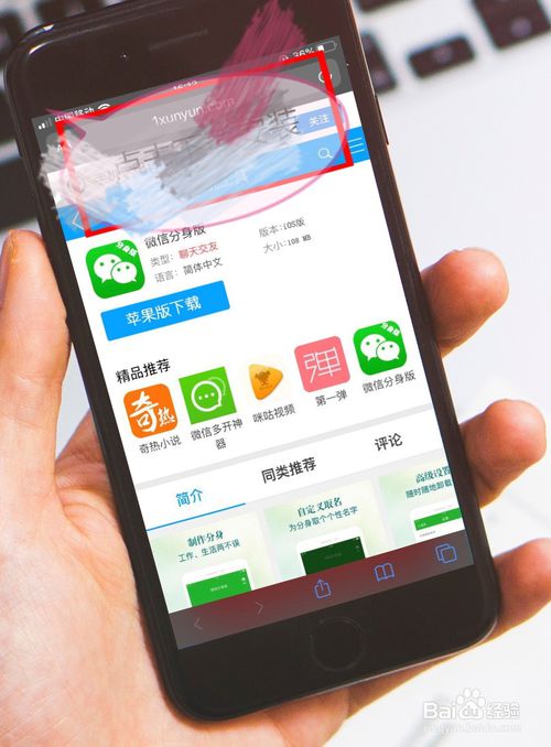 苹果iPhone Xs Max微信如何分身/如何多开