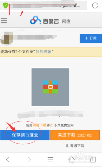 BT种子文件在手机里如何下载解压百度