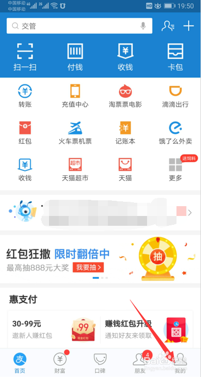 支付宝如何更换手机号
