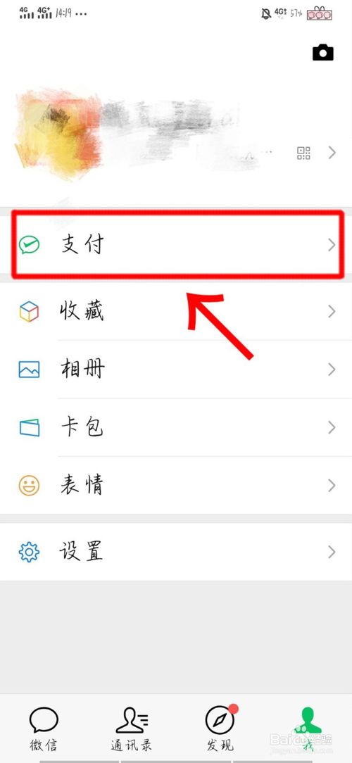 微信支付密码忘了如何找回