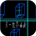 另一个世界的我最新版
