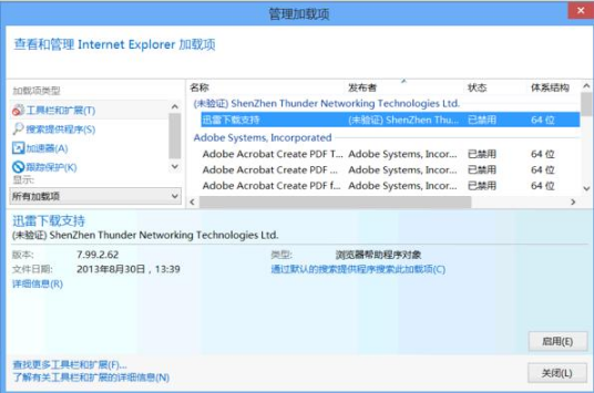 ie11浏览器无法使用不兼容加载项如何解决？解决无法使用不兼容加载项技巧分享