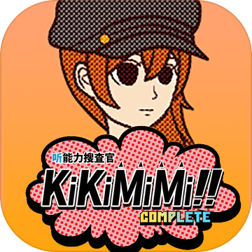 听能力侦探KiKiMiMi最新版