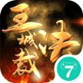 王城裁决APP