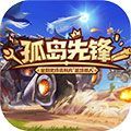 孤岛先锋之圣域猎人APP