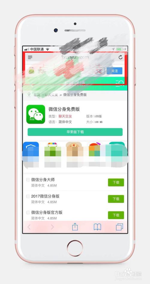 ios13微信怎么多开下载安装