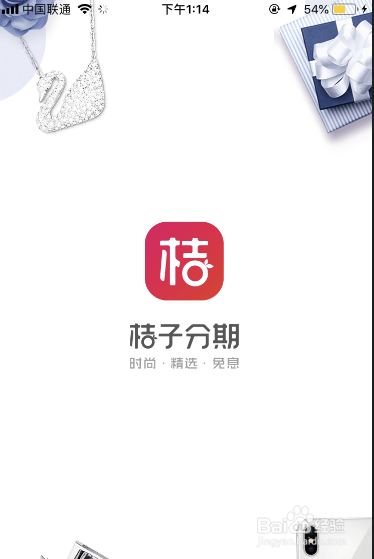 桔子分期怎么注册账号