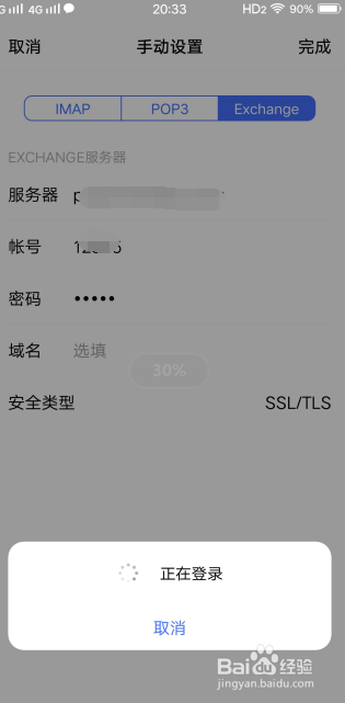 如何在安卓手机上配置outlook账号
