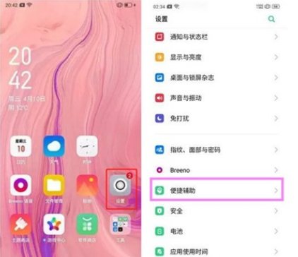 Reno Ace双击亮屏怎么设置？