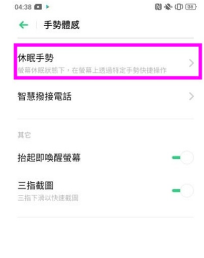 Reno Ace双击亮屏怎么设置？